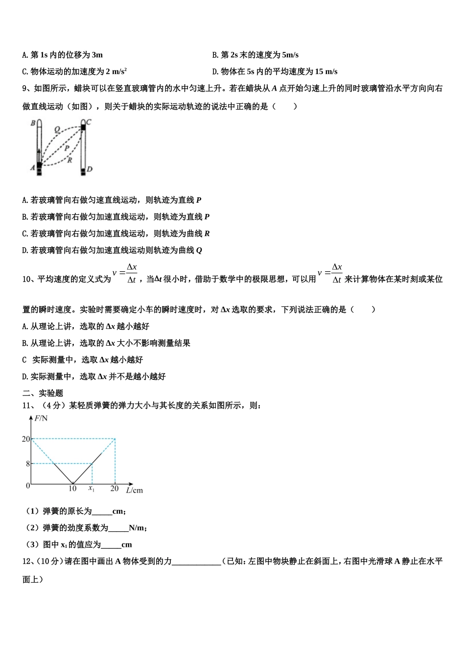 齐鲁名校教科研协作体山东、湖北部分重点中学2022年物理高一第一学期期末调研模拟试题含解析_第3页