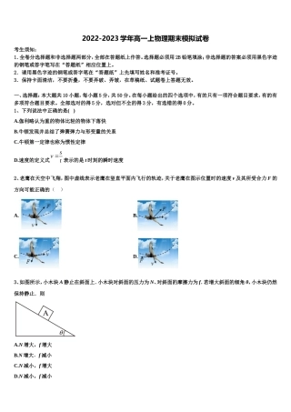 齐鲁名校教科研协作体山东、湖北部分重点中学2022年物理高一第一学期期末调研模拟试题含解析