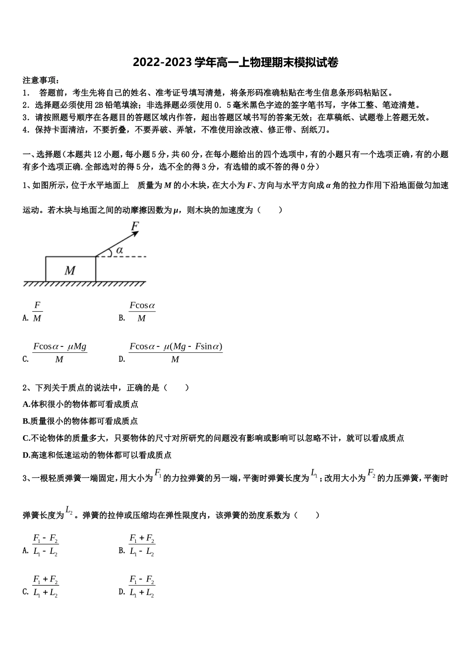 湖北省荆、荆、襄、宜四地七校考试联盟2022-2023学年物理高一上期末综合测试模拟试题含解析_第1页