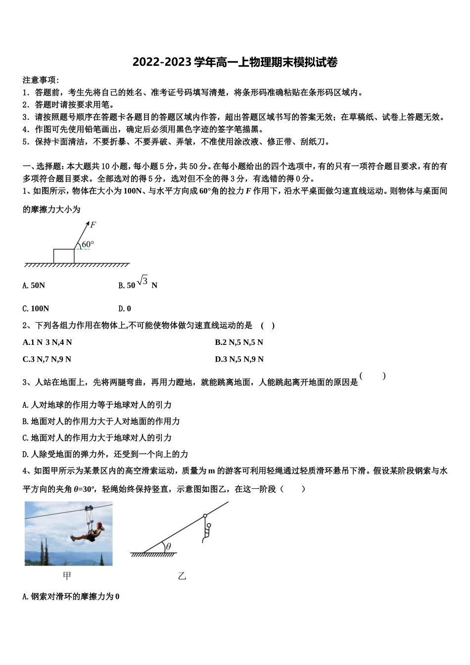 福建省南那时华侨中学2022-2023学年物理高一第一学期期末复习检测试题含解析_第1页