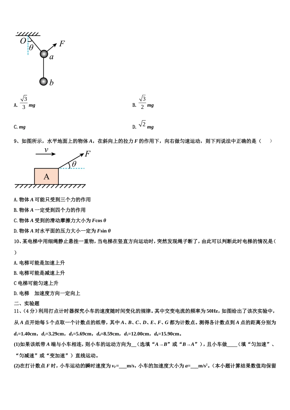 福建省南那时华侨中学2022-2023学年物理高一第一学期期末复习检测试题含解析_第3页