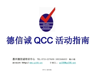 德信诚QCC品管圈活动指南