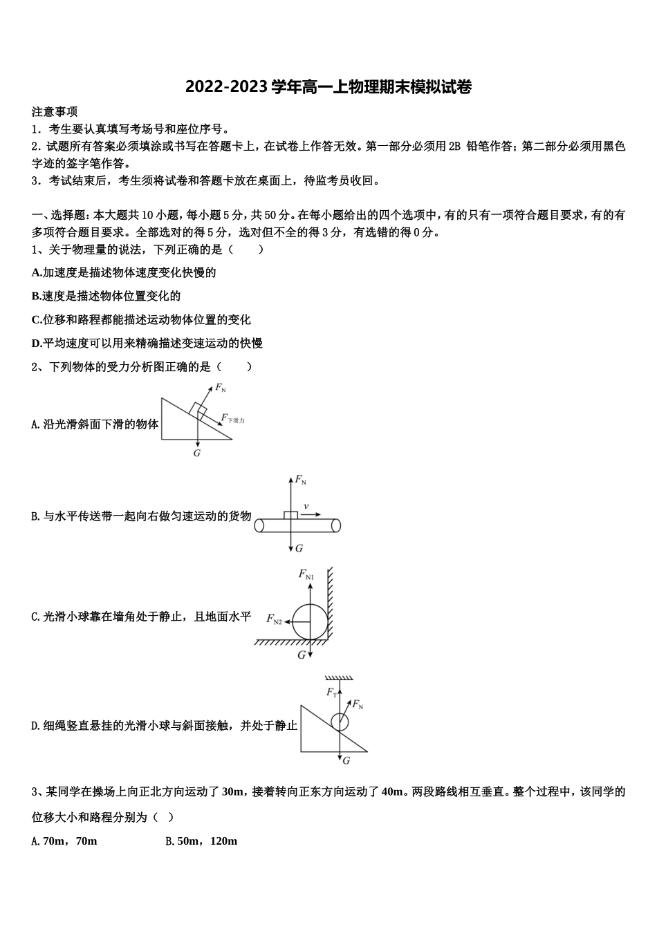 广西南宁市三十三中学2022年物理高一上期末综合测试试题含解析_第1页