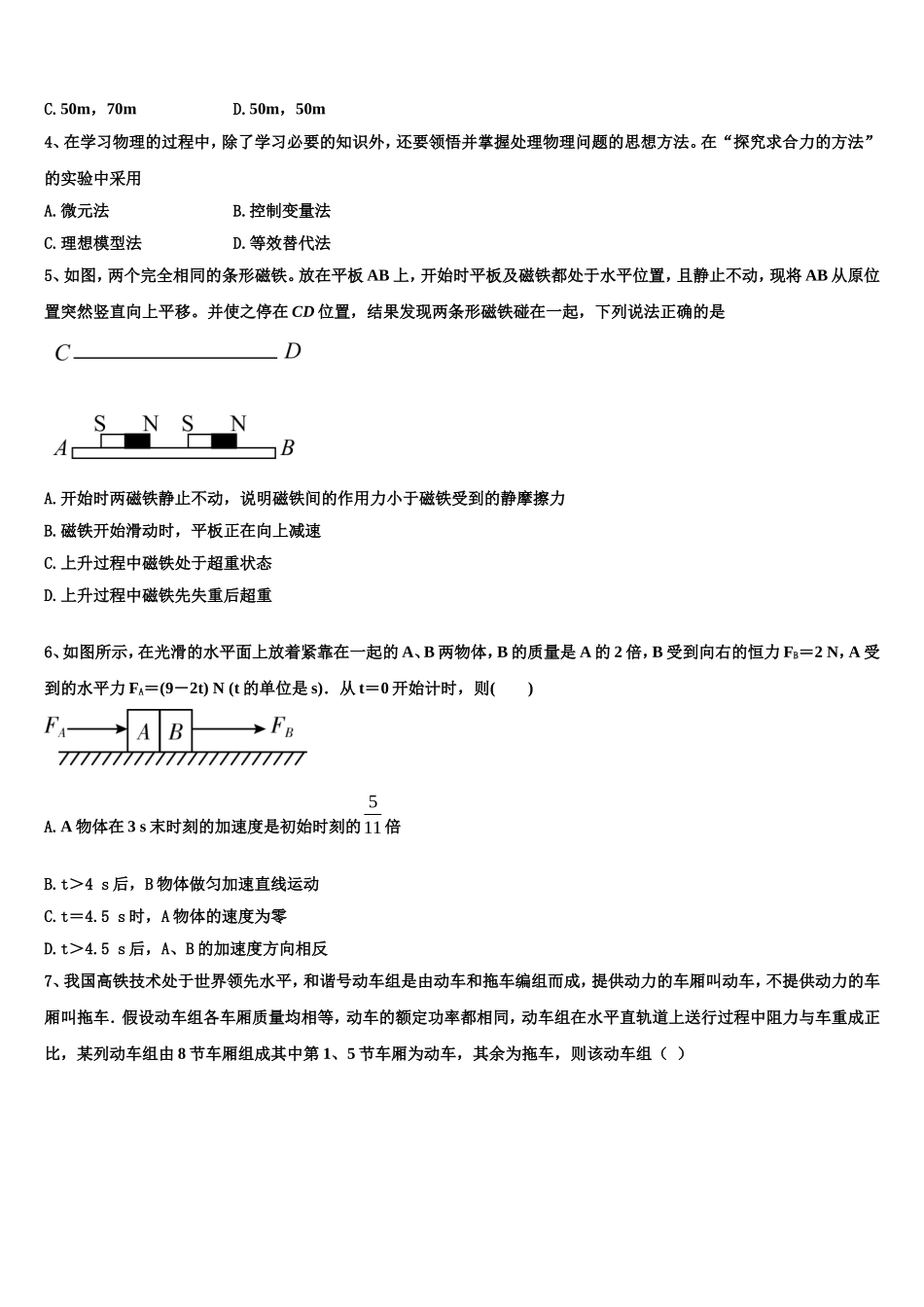 广西南宁市三十三中学2022年物理高一上期末综合测试试题含解析_第2页