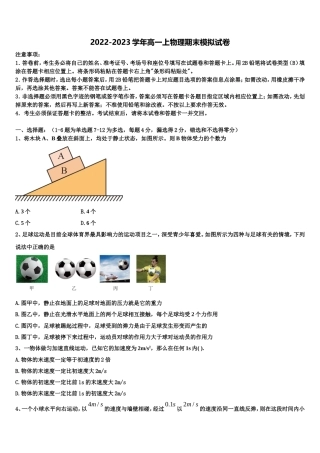 山西省临汾市襄汾中学2022-2023学年物理高一第一学期期末质量跟踪监视模拟试题含解析