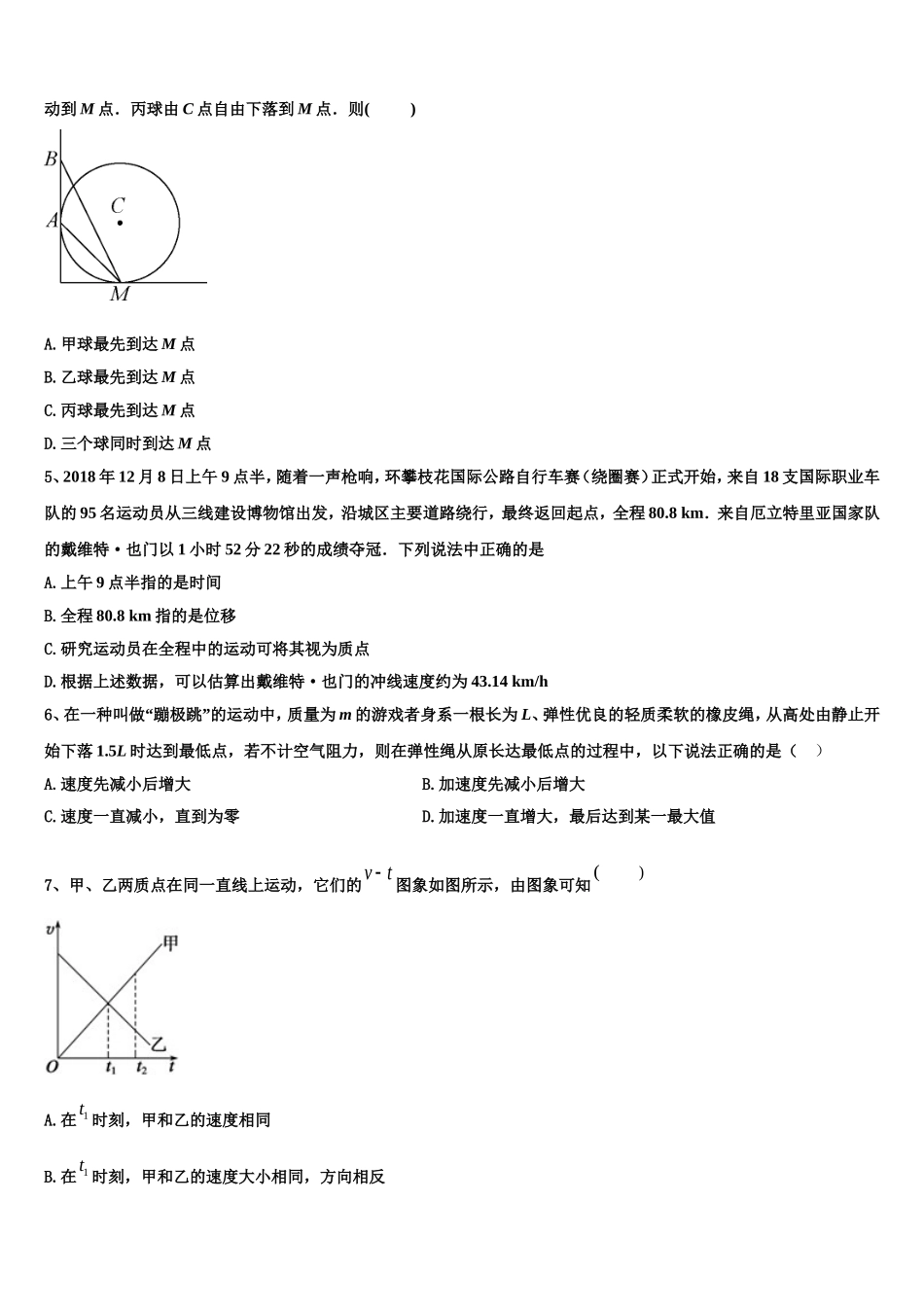 黔南市重点中学2022-2023学年物理高一上期末检测模拟试题含解析_第2页