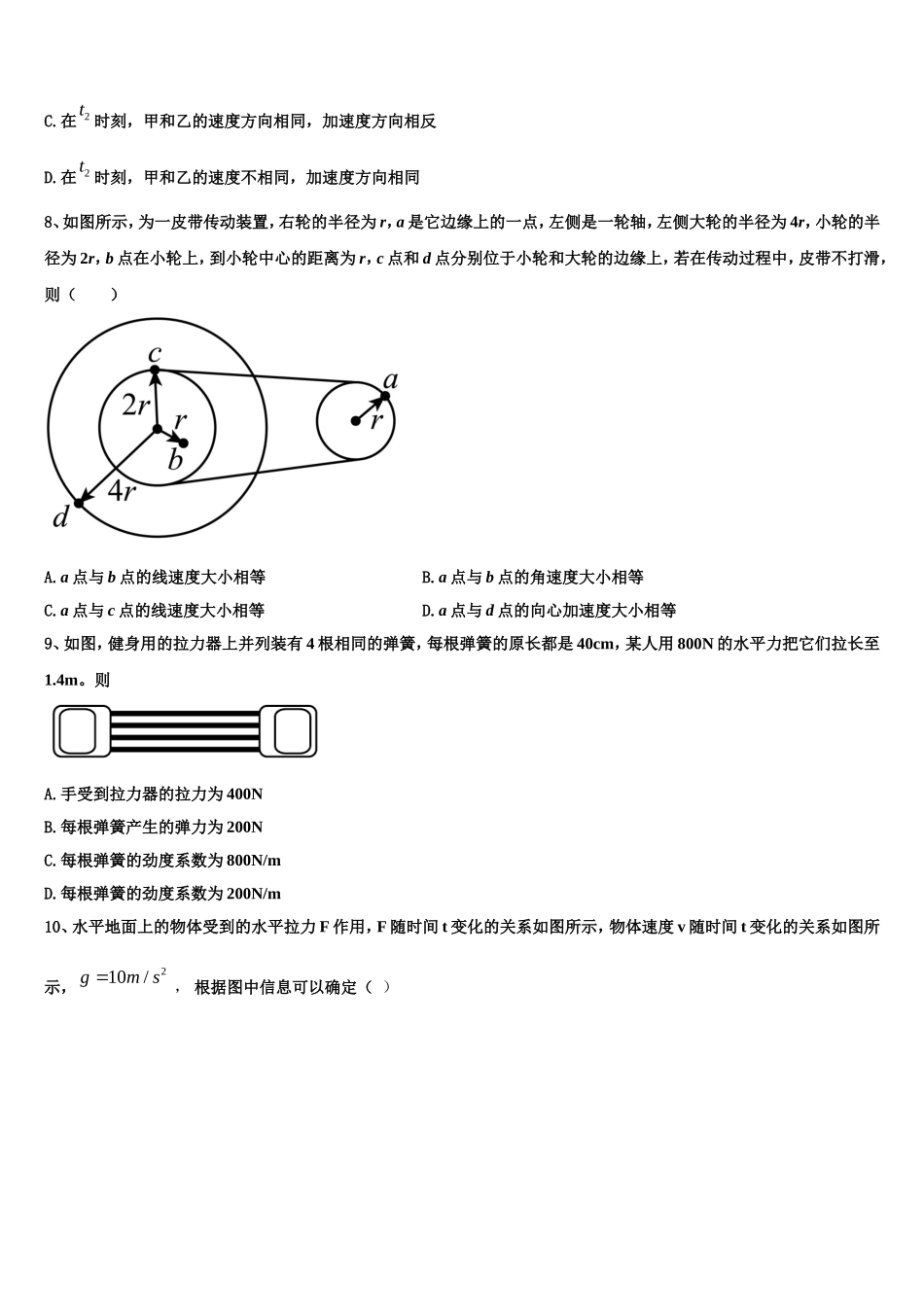 黔南市重点中学2022-2023学年物理高一上期末检测模拟试题含解析_第3页