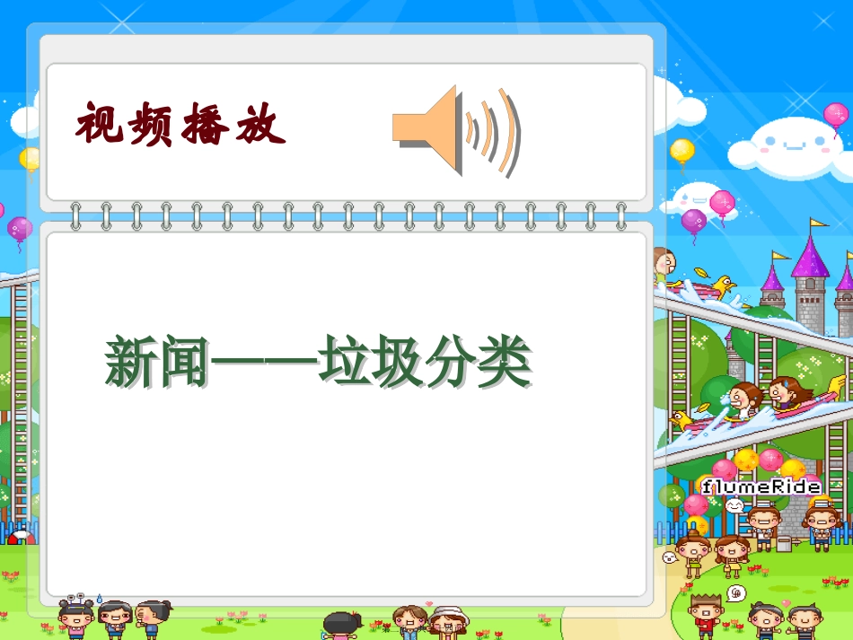 “垃圾分类主题班会通用课件_第2页