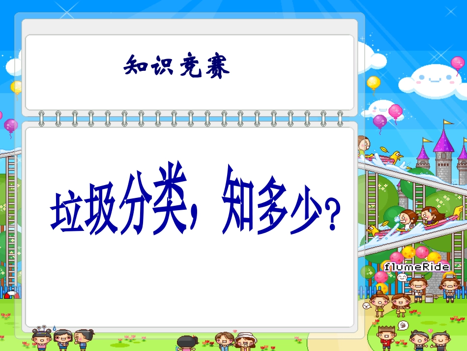 “垃圾分类主题班会通用课件_第3页