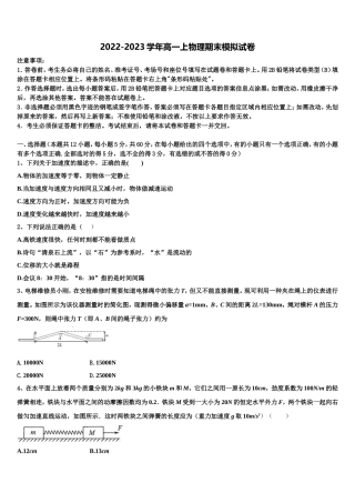 湖北省荆门市胡集高中2022-2023学年高一物理第一学期期末质量跟踪监视模拟试题含解析