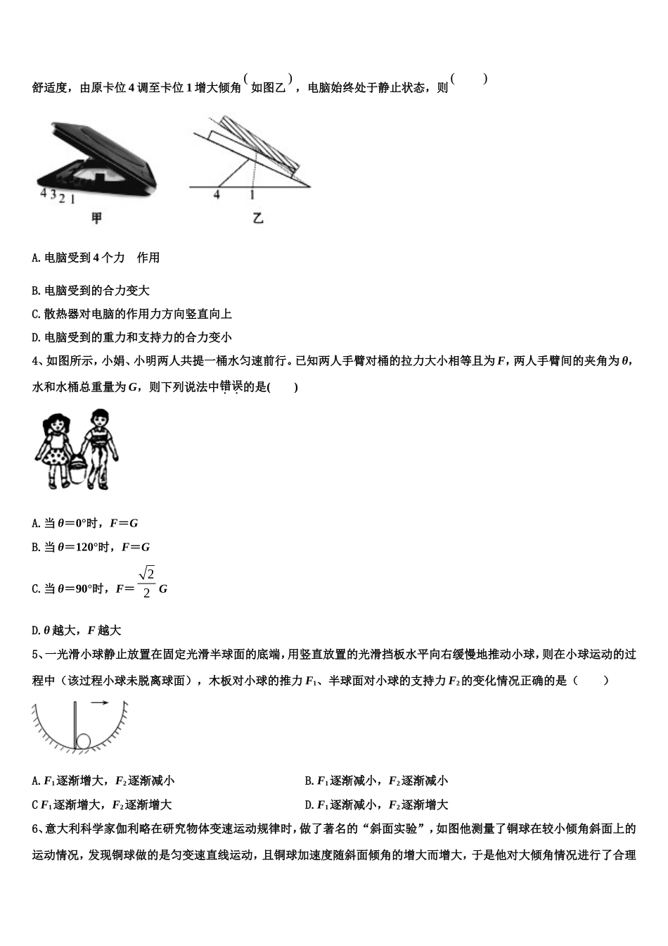 福建省南那时华侨中学2022年物理高一第一学期期末质量检测模拟试题含解析_第2页