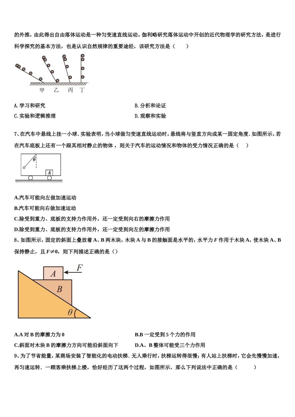 福建省南那时华侨中学2022年物理高一第一学期期末质量检测模拟试题含解析_第3页