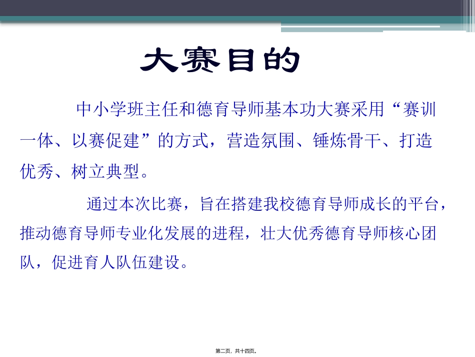 德育导师基本功比赛讲义._第2页