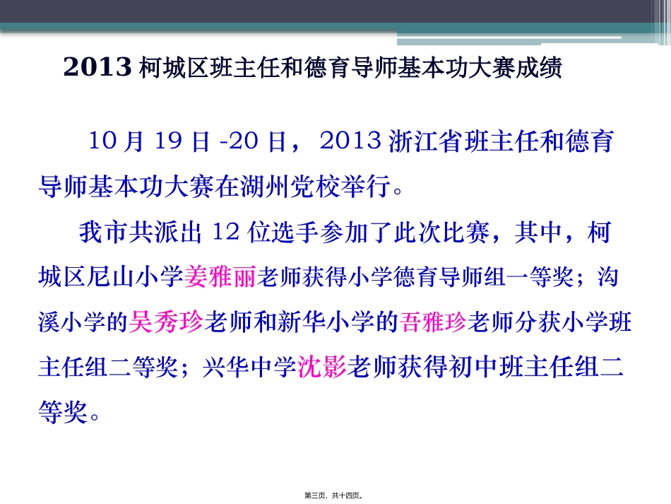 德育导师基本功比赛讲义._第3页