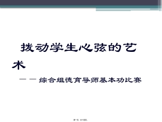 德育导师基本功比赛讲义.