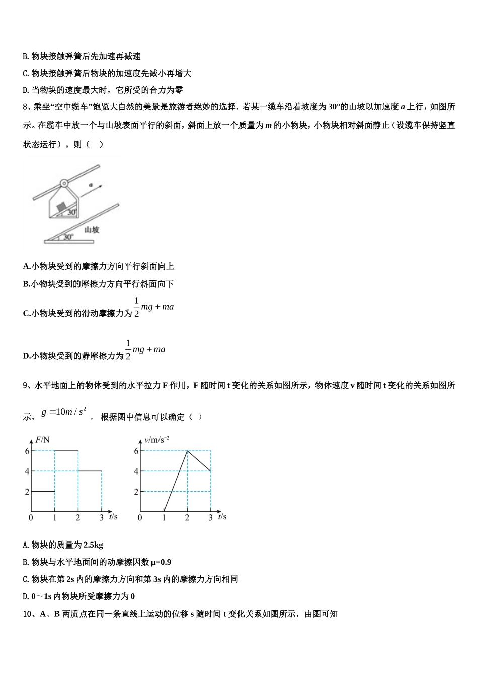 钦州市重点中学2022-2023学年物理高一上期末质量检测模拟试题含解析_第3页