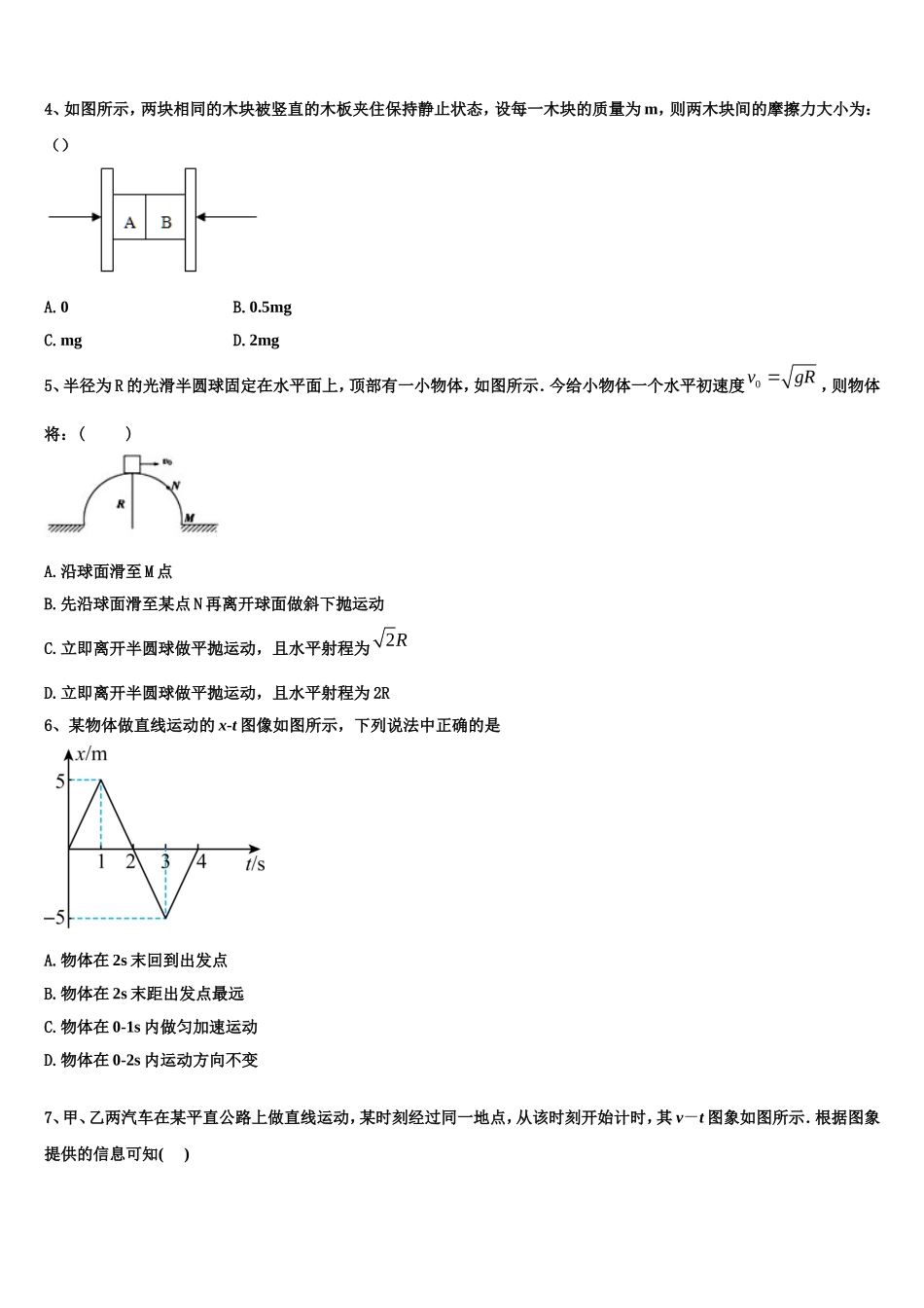 山西省临汾一中、晋城一中、内蒙古鄂尔多斯一中等六校2022年高一物理第一学期期末考试试题含解析_第2页