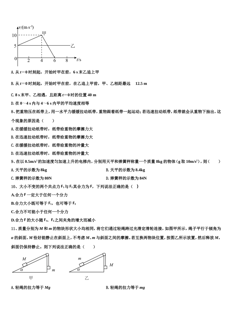 山西省临汾一中、晋城一中、内蒙古鄂尔多斯一中等六校2022年高一物理第一学期期末考试试题含解析_第3页