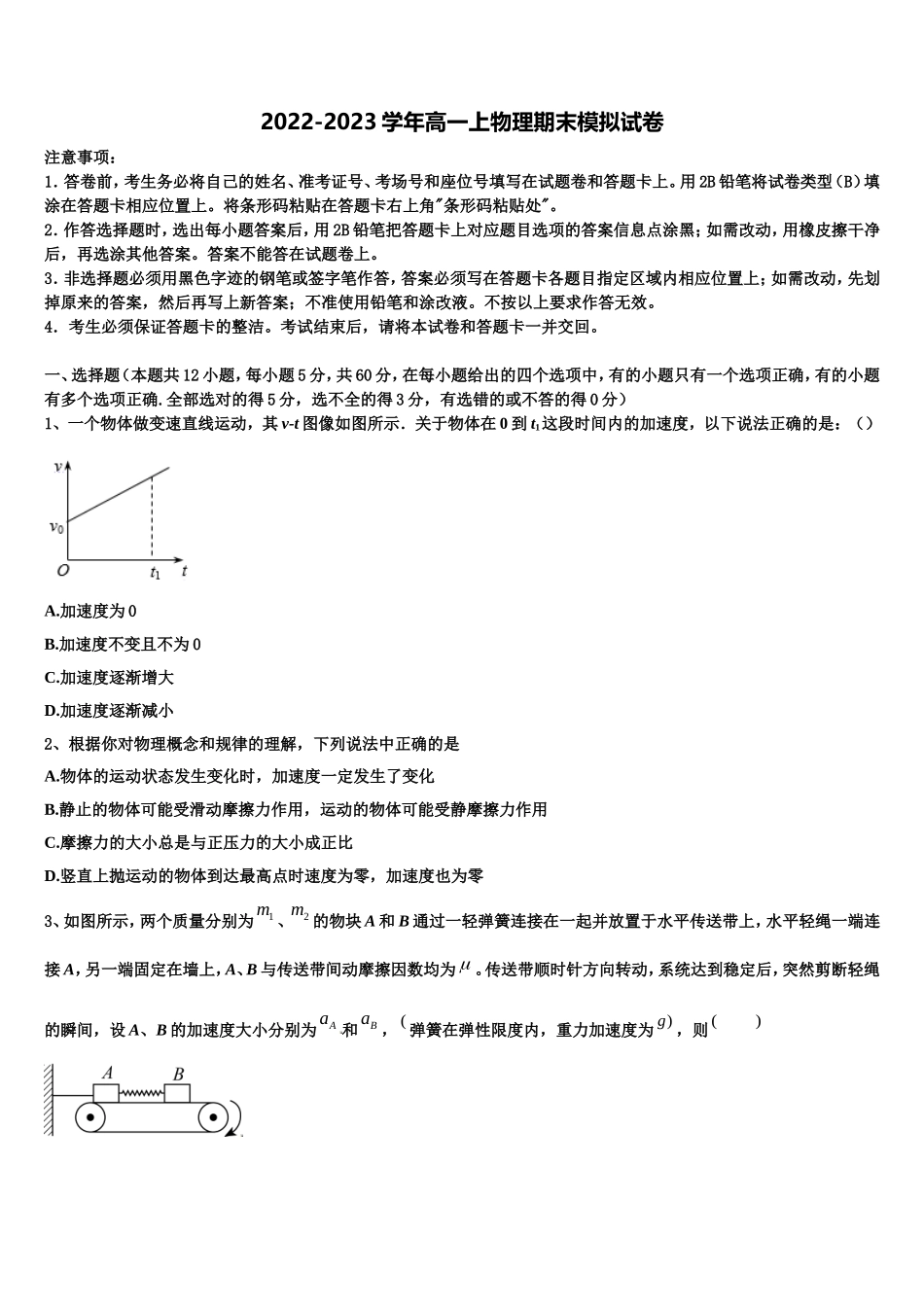 广西南宁市三中2022-2023学年物理高一上期末学业质量监测模拟试题含解析_第1页