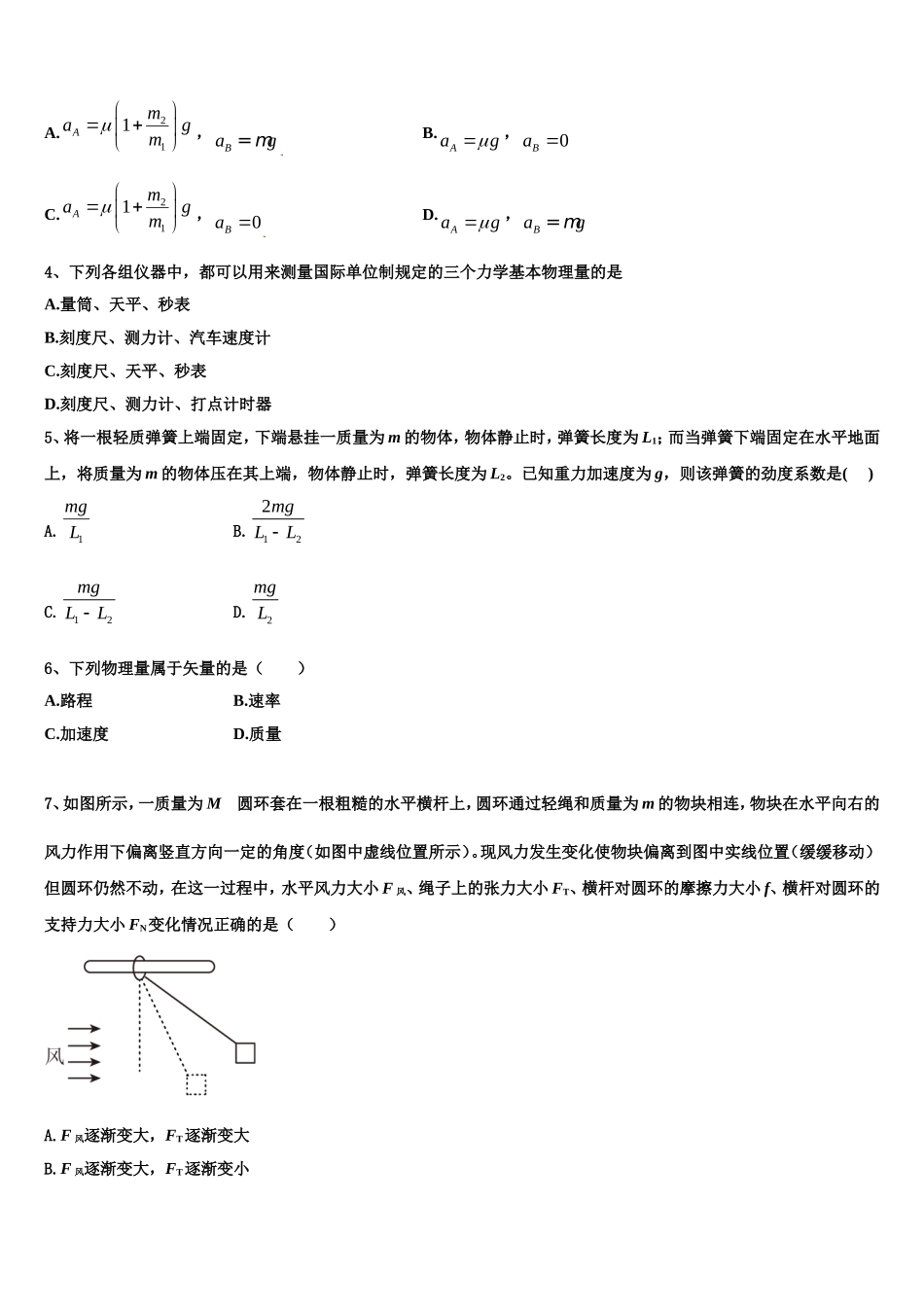 广西南宁市三中2022-2023学年物理高一上期末学业质量监测模拟试题含解析_第2页