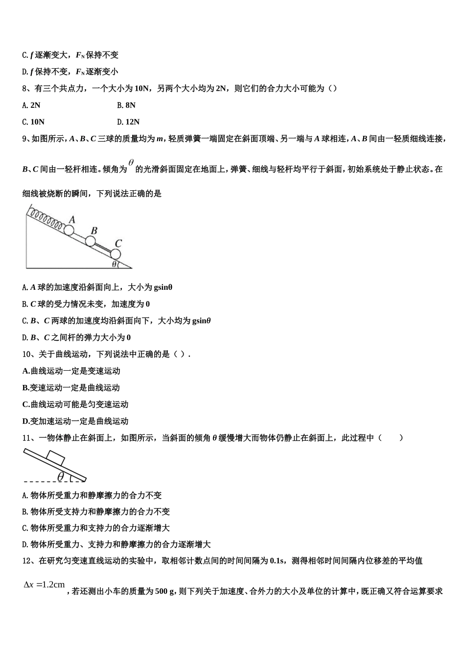 广西南宁市三中2022-2023学年物理高一上期末学业质量监测模拟试题含解析_第3页