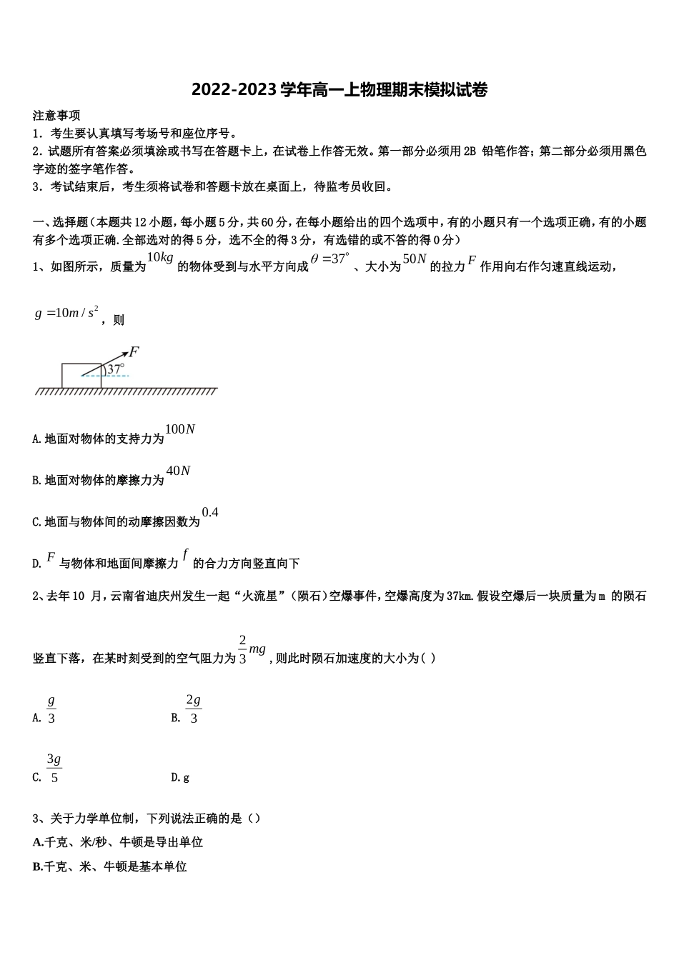 湖北省荆州成丰学校2022-2023学年物理高一第一学期期末复习检测模拟试题含解析_第1页