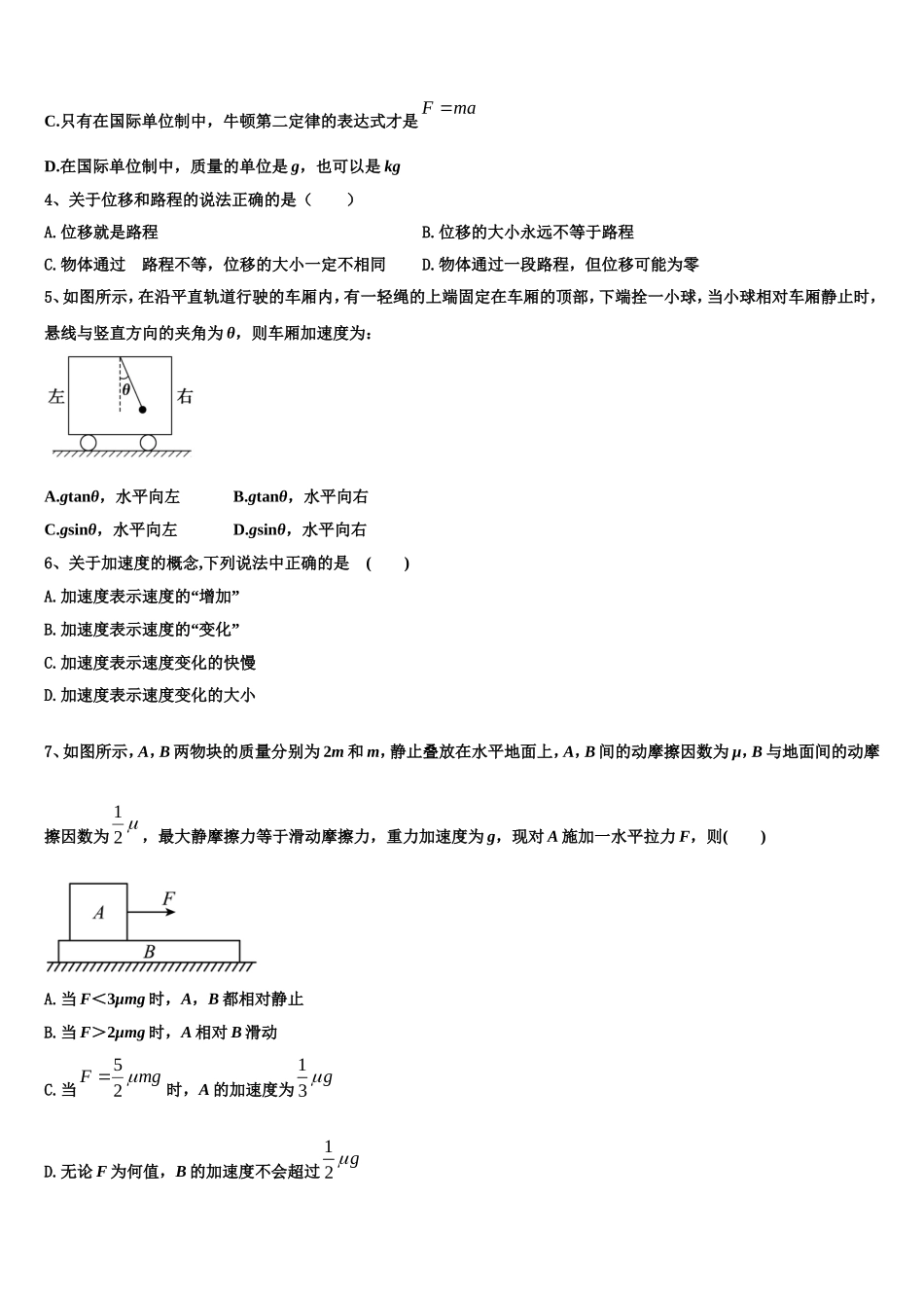 湖北省荆州成丰学校2022-2023学年物理高一第一学期期末复习检测模拟试题含解析_第2页