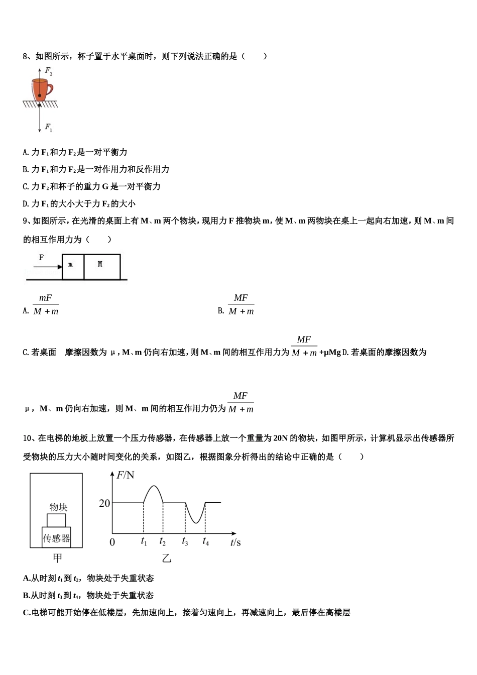 湖北省荆州成丰学校2022-2023学年物理高一第一学期期末复习检测模拟试题含解析_第3页