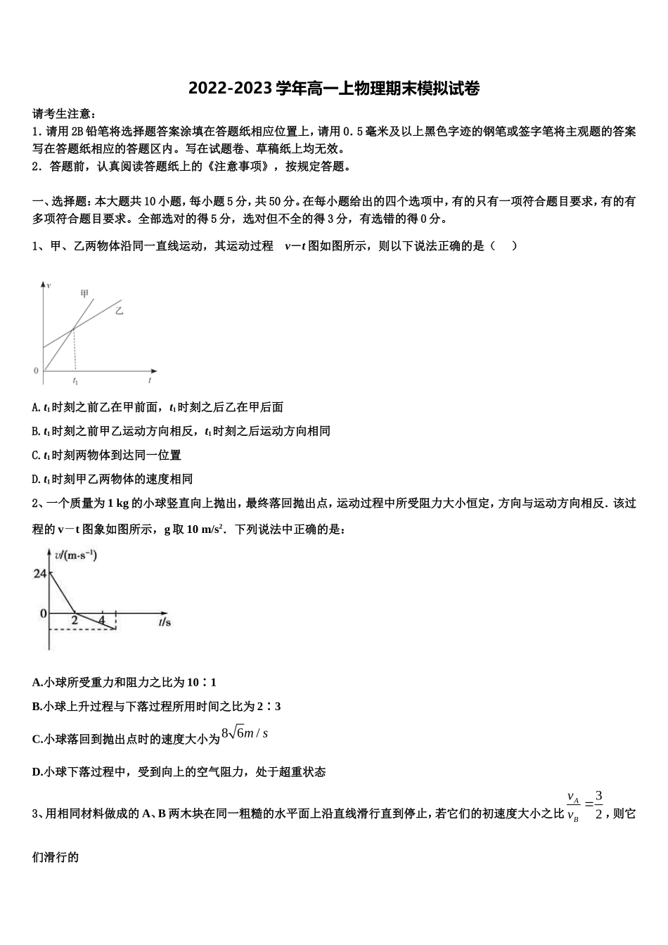 福建省南平市第一中学2022年物理高一上期末达标测试试题含解析_第1页