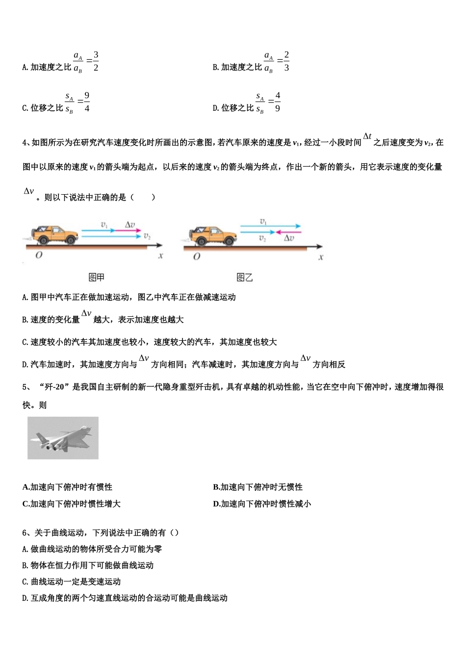 福建省南平市第一中学2022年物理高一上期末达标测试试题含解析_第2页