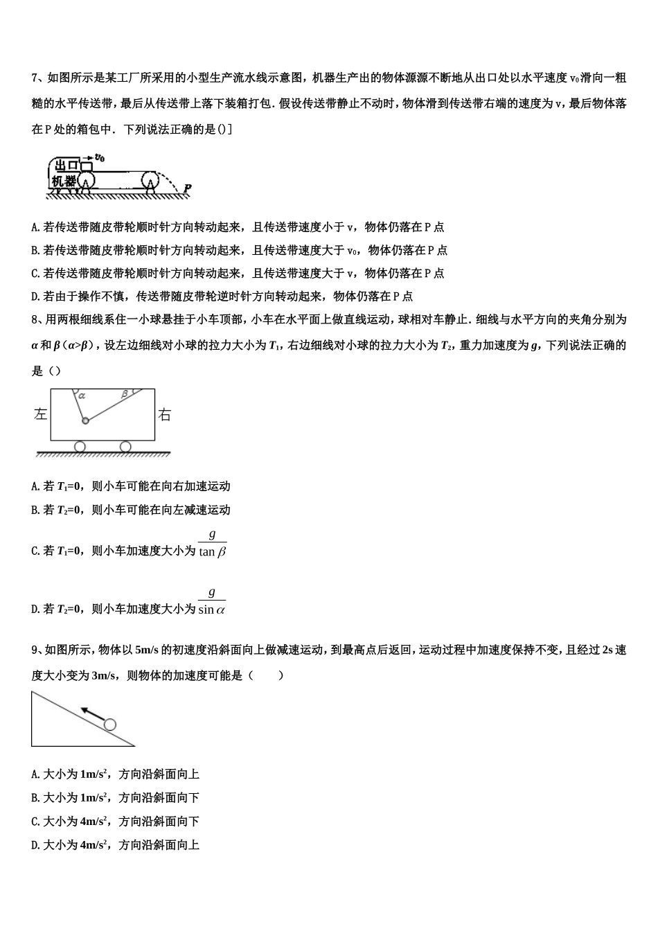 福建省南平市第一中学2022年物理高一上期末达标测试试题含解析_第3页