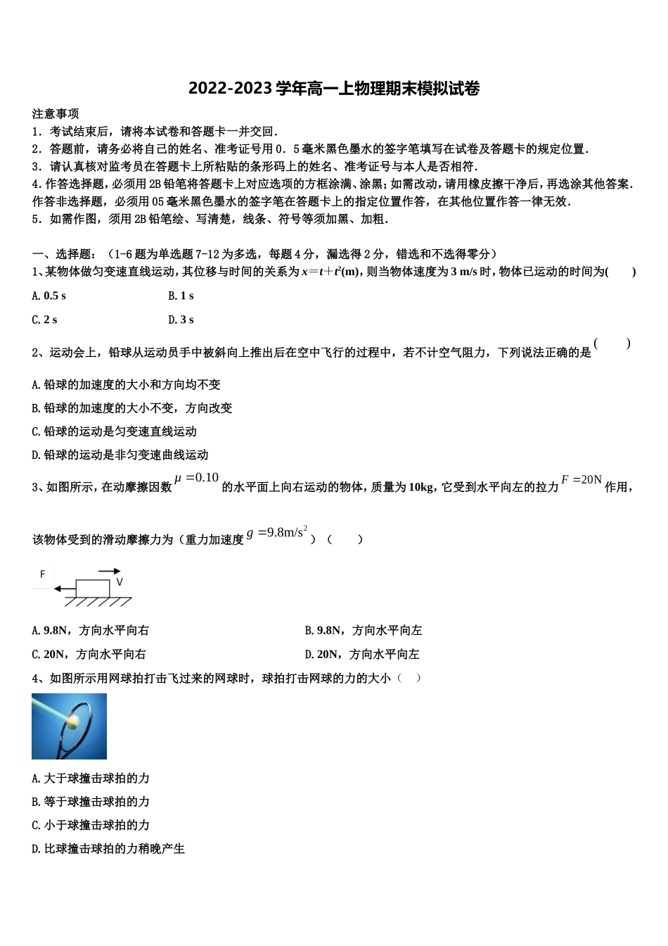 山西省临汾一中2022年高一物理第一学期期末达标检测模拟试题含解析_第1页