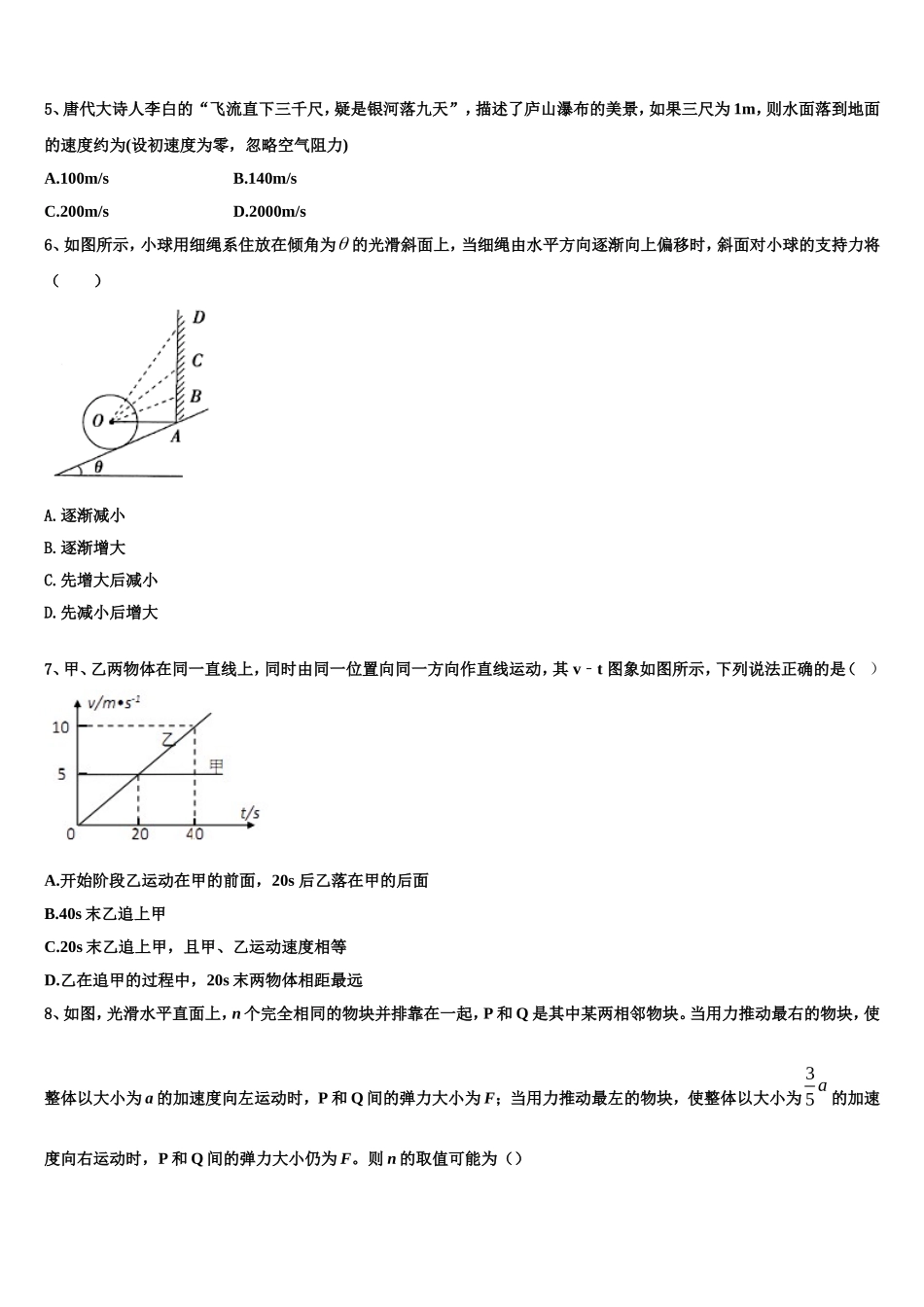 山西省临汾一中2022年高一物理第一学期期末达标检测模拟试题含解析_第2页