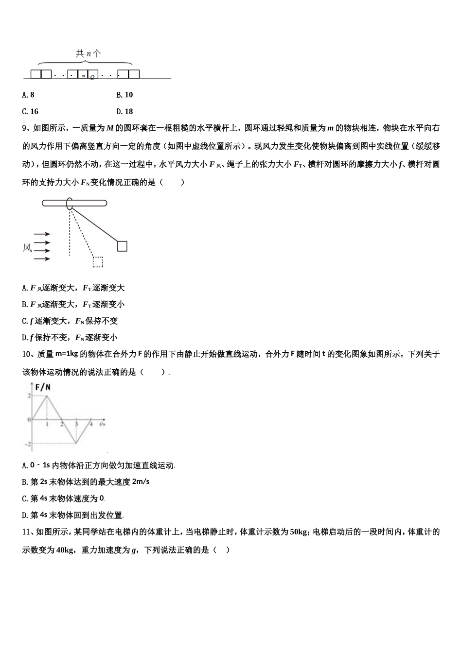 山西省临汾一中2022年高一物理第一学期期末达标检测模拟试题含解析_第3页