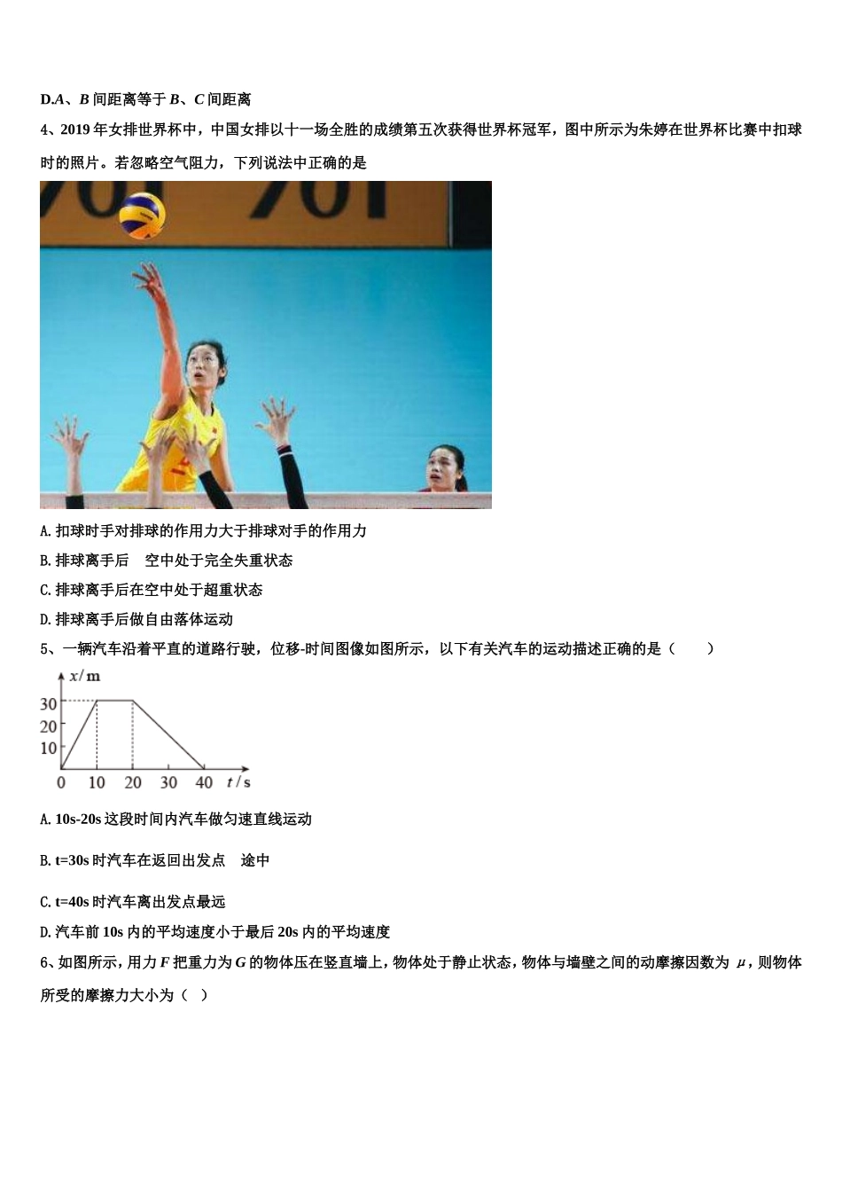 广西钦州市2022-2023学年高一物理第一学期期末达标检测试题含解析_第2页