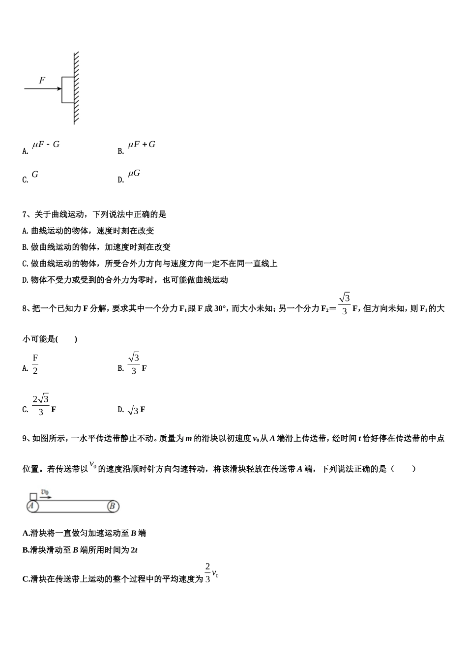 广西钦州市2022-2023学年高一物理第一学期期末达标检测试题含解析_第3页