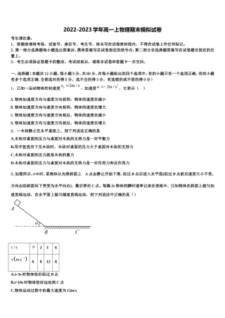 广西钦州市2022-2023学年高一物理第一学期期末达标检测试题含解析