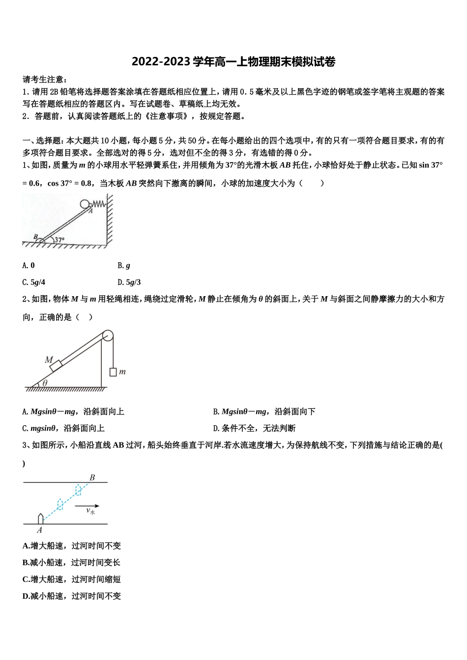 湖北省荆州开发区滩桥高级中学2022-2023学年物理高一第一学期期末教学质量检测试题含解析_第1页