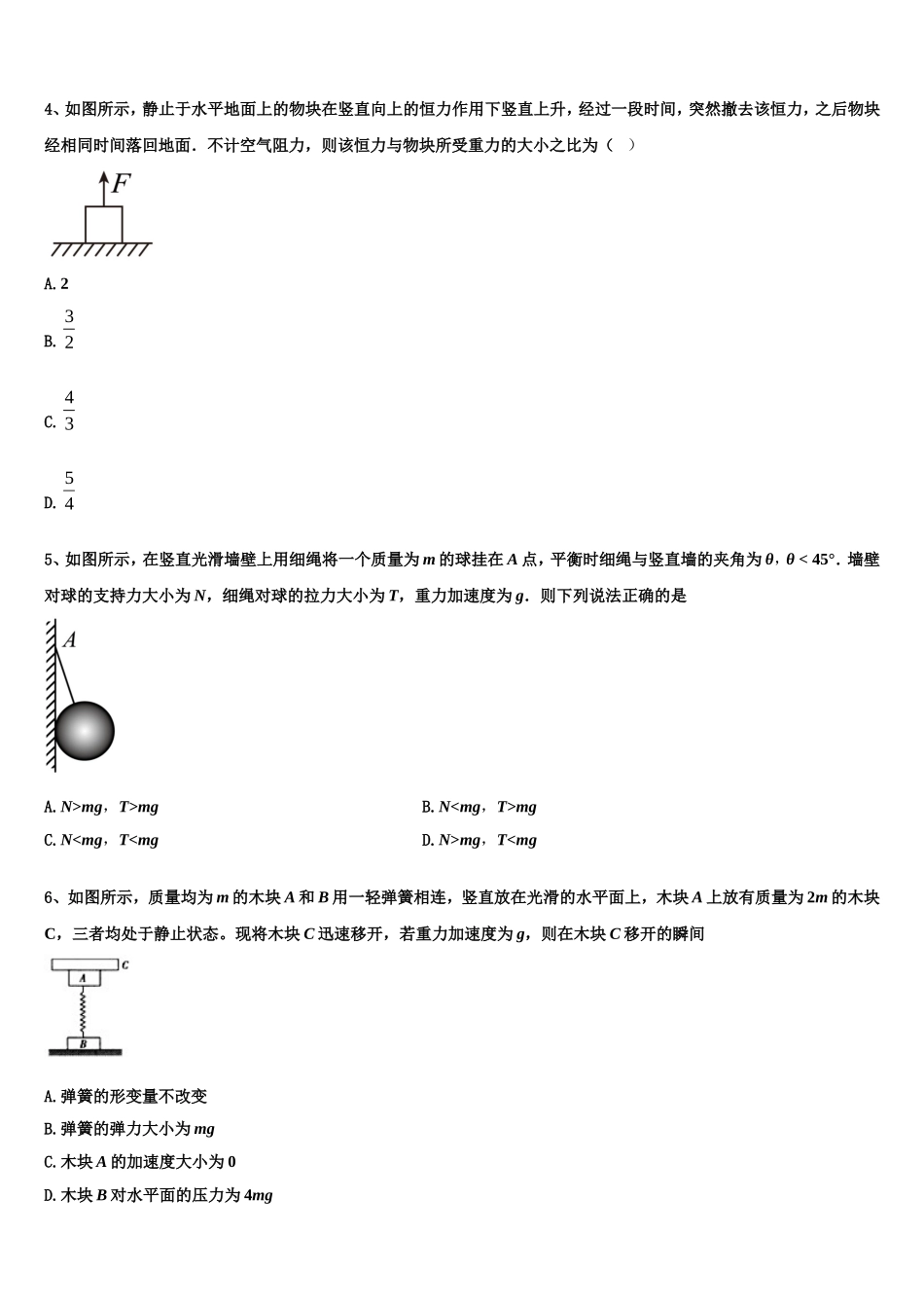 湖北省荆州开发区滩桥高级中学2022-2023学年物理高一第一学期期末教学质量检测试题含解析_第2页