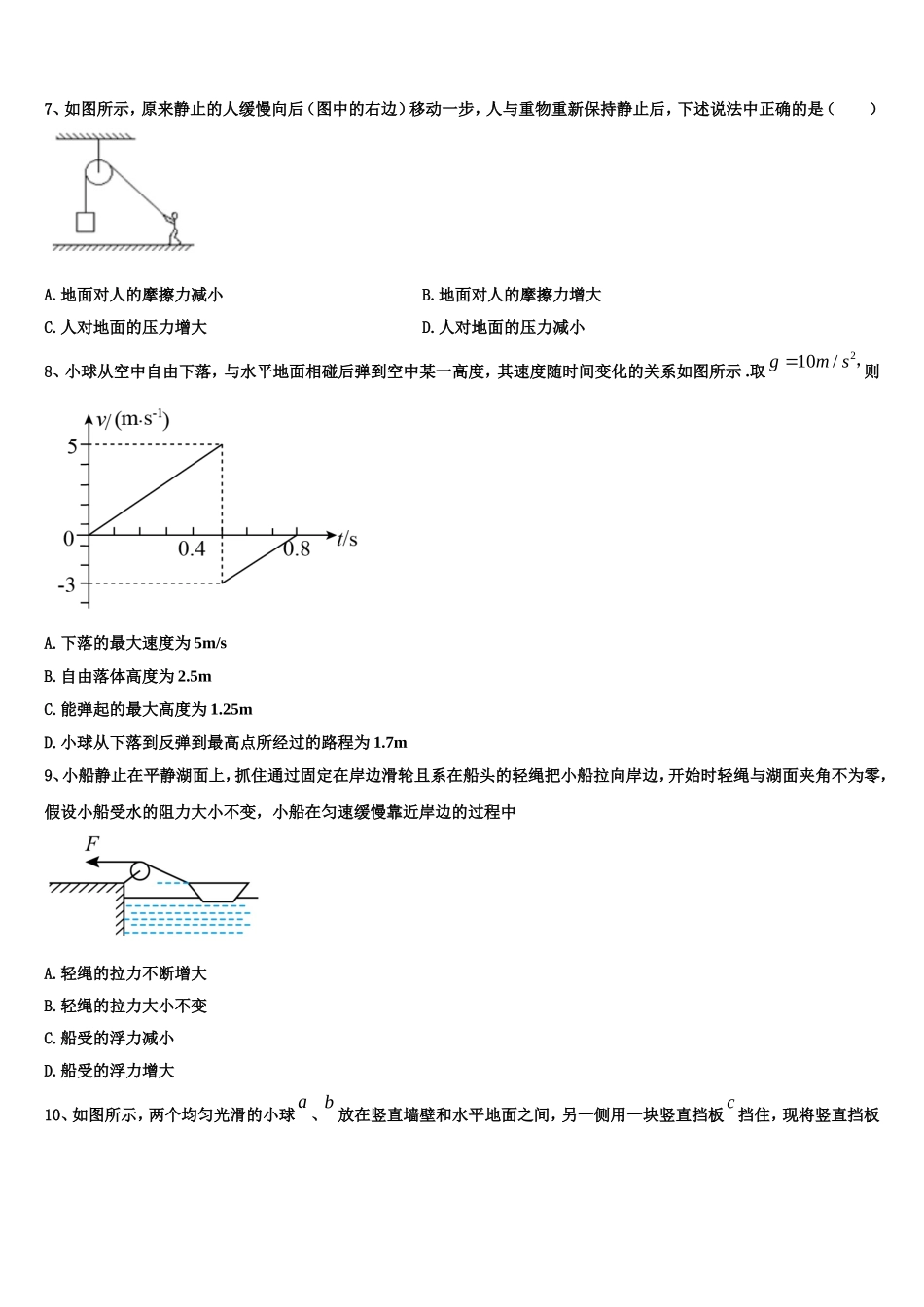 湖北省荆州开发区滩桥高级中学2022-2023学年物理高一第一学期期末教学质量检测试题含解析_第3页