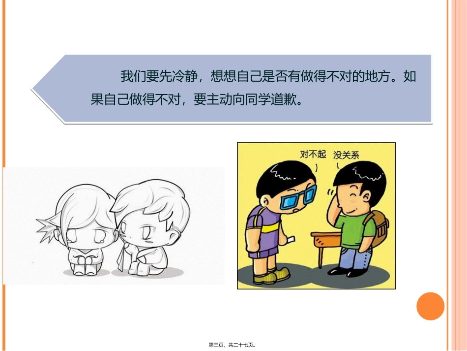 德育主题班会—与同学友好相处_第3页