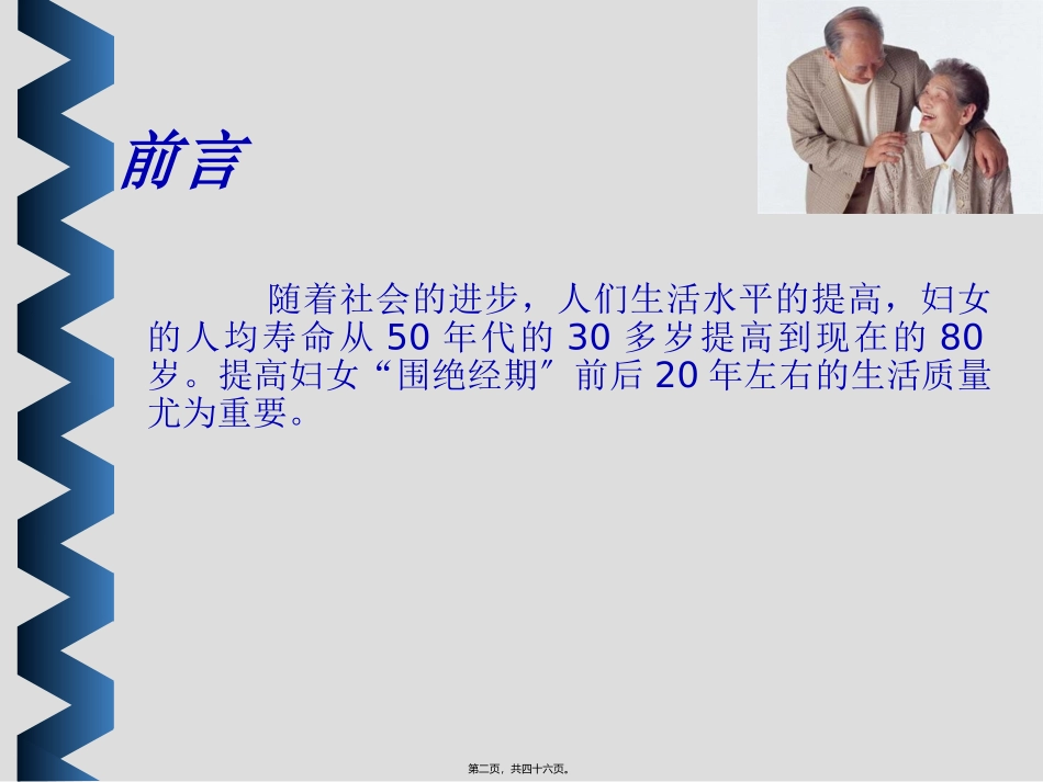 “蓝色关爱”女性健康公益讲座材料_第2页