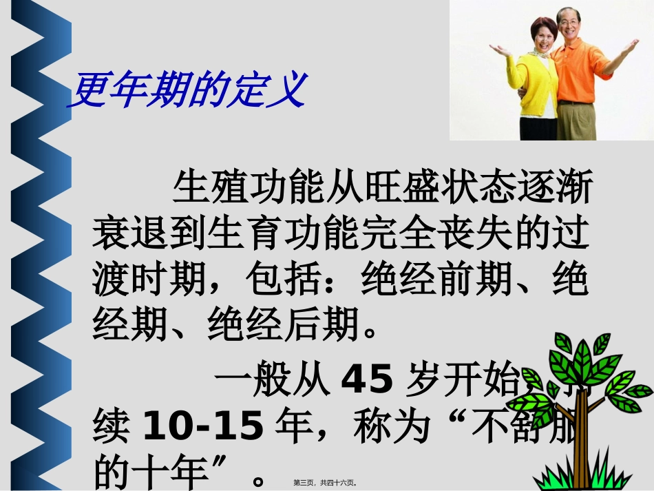 “蓝色关爱”女性健康公益讲座材料_第3页