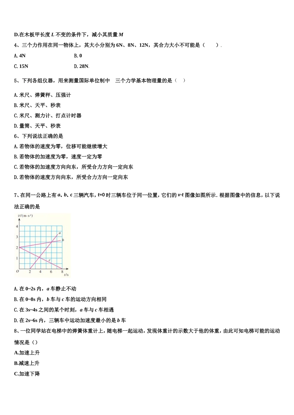 福建省南平市建瓯市芝华中学2022-2023学年物理高一上期末复习检测模拟试题含解析_第2页