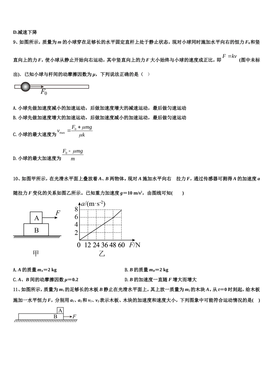 福建省南平市建瓯市芝华中学2022-2023学年物理高一上期末复习检测模拟试题含解析_第3页