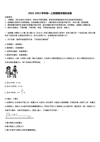 福建省南平市建瓯市芝华中学2022-2023学年物理高一上期末复习检测模拟试题含解析