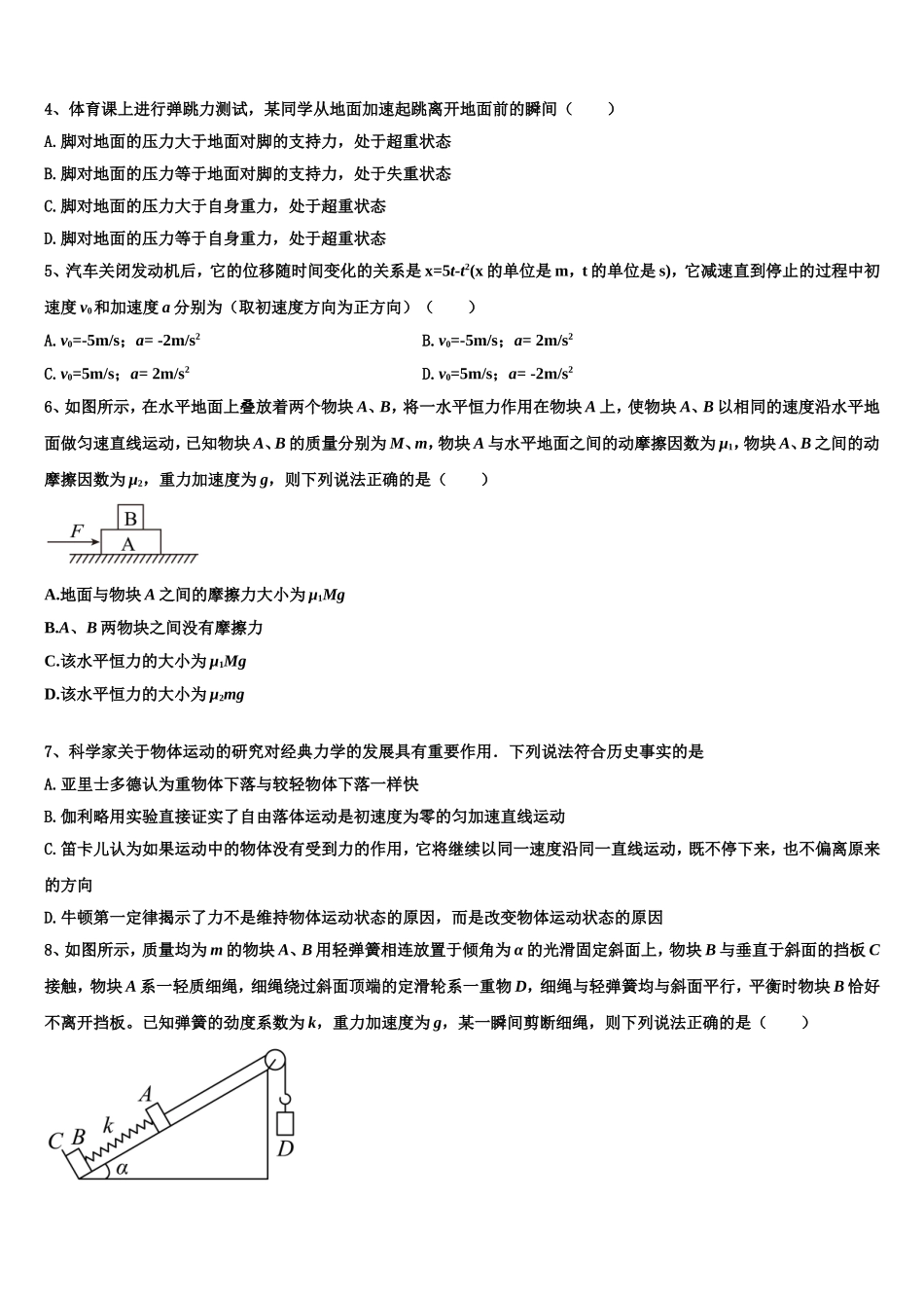 青岛市重点中学2022年物理高一上期末综合测试模拟试题含解析_第2页