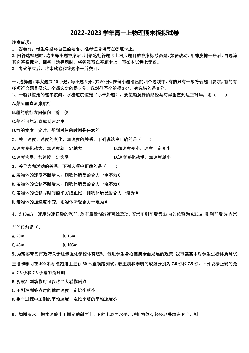 山西省临晋中学2022-2023学年物理高一第一学期期末达标检测模拟试题含解析_第1页