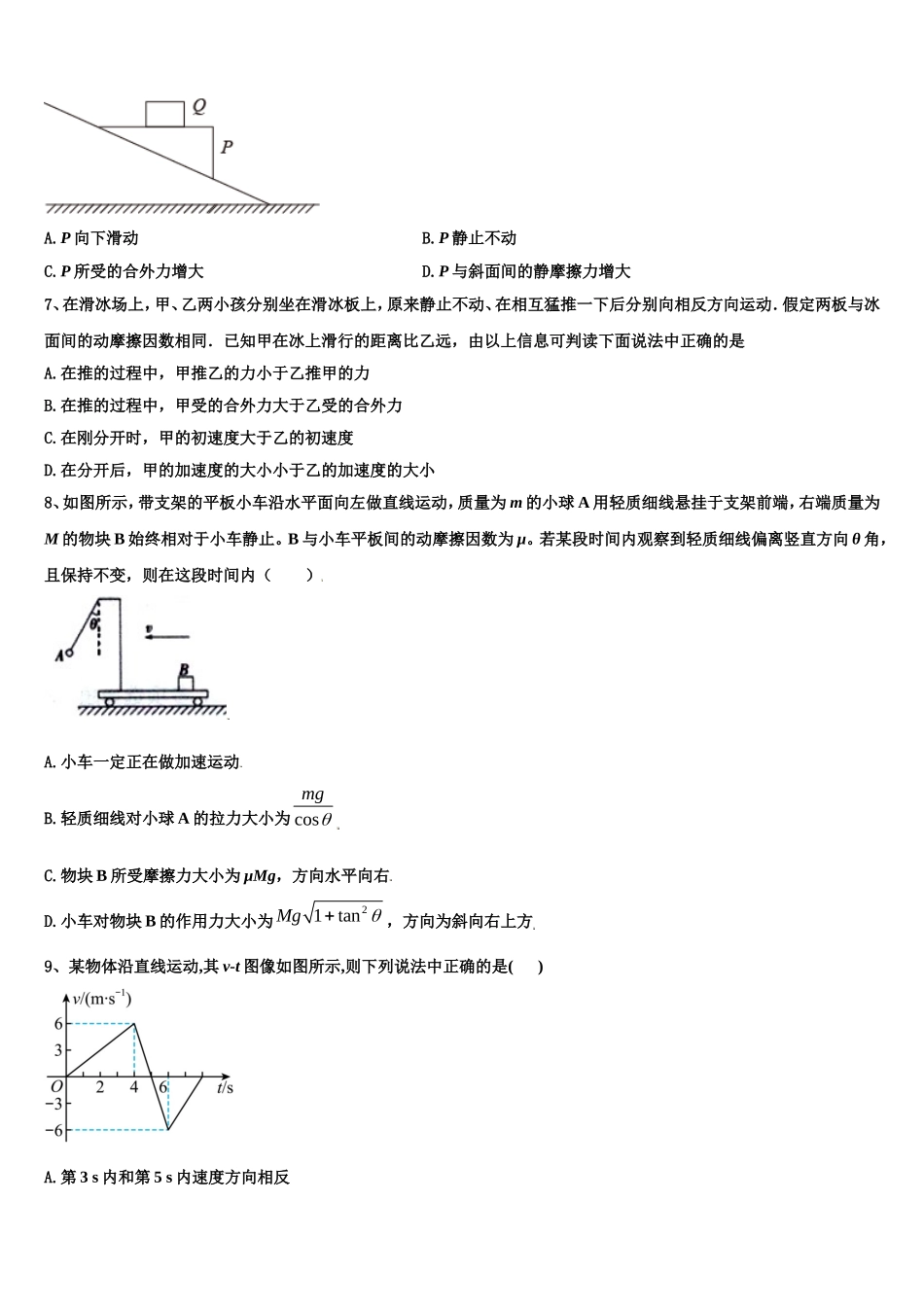 山西省临晋中学2022-2023学年物理高一第一学期期末达标检测模拟试题含解析_第2页