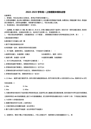 山西省临晋中学2022-2023学年物理高一第一学期期末达标检测模拟试题含解析
